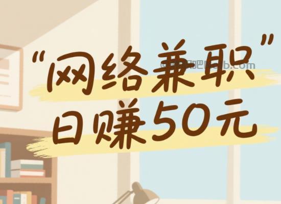 淇县线上居家工作适合找哪些兼职 第1张 淇县线上居家工作适合找哪些兼职 第1张